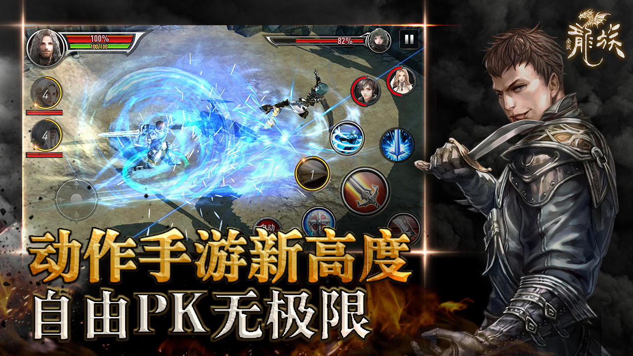全民龙族 Game Screenshot