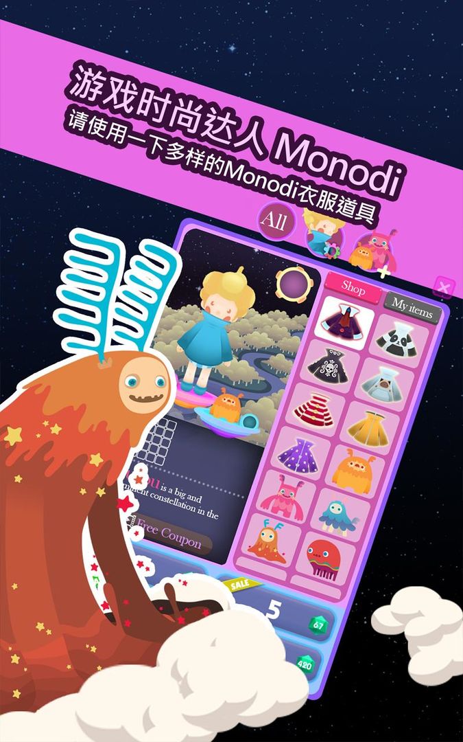 Monodi StarCrush遊戲截圖