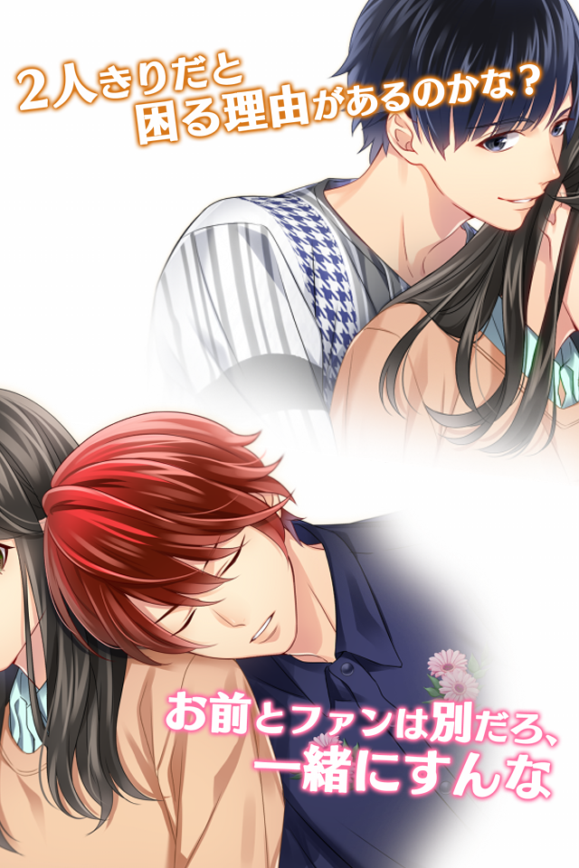 Youと恋する90日間【YouTuberと無料恋愛ゲーム】 Game Screenshot