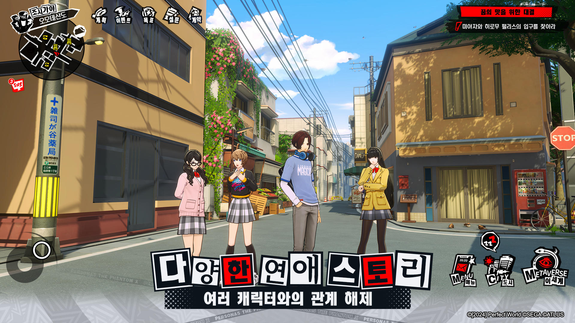 페르소나5: 더 팬텀 X Game Screenshot