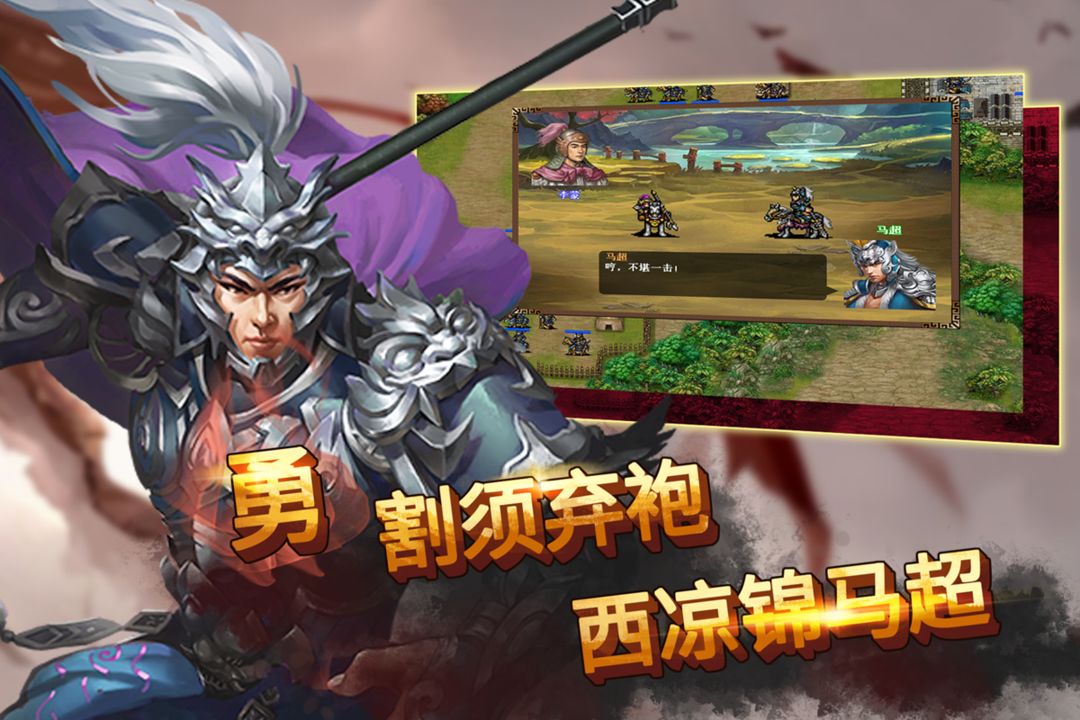 聖三國蜀漢傳-群雄爭霸 screenshot game