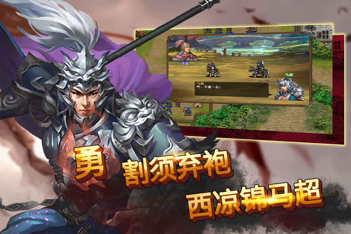 聖三國蜀漢傳-群雄爭霸 Game Screenshot