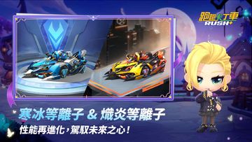 跑跑卡丁車 Rush+ 遊戲截圖