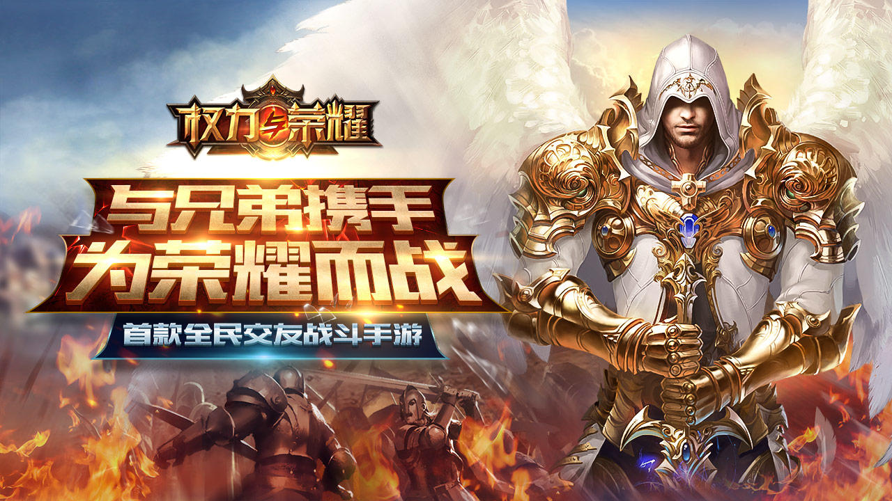 权力与荣耀 Game Screenshot