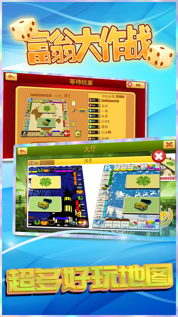 富翁大作战 screenshot game