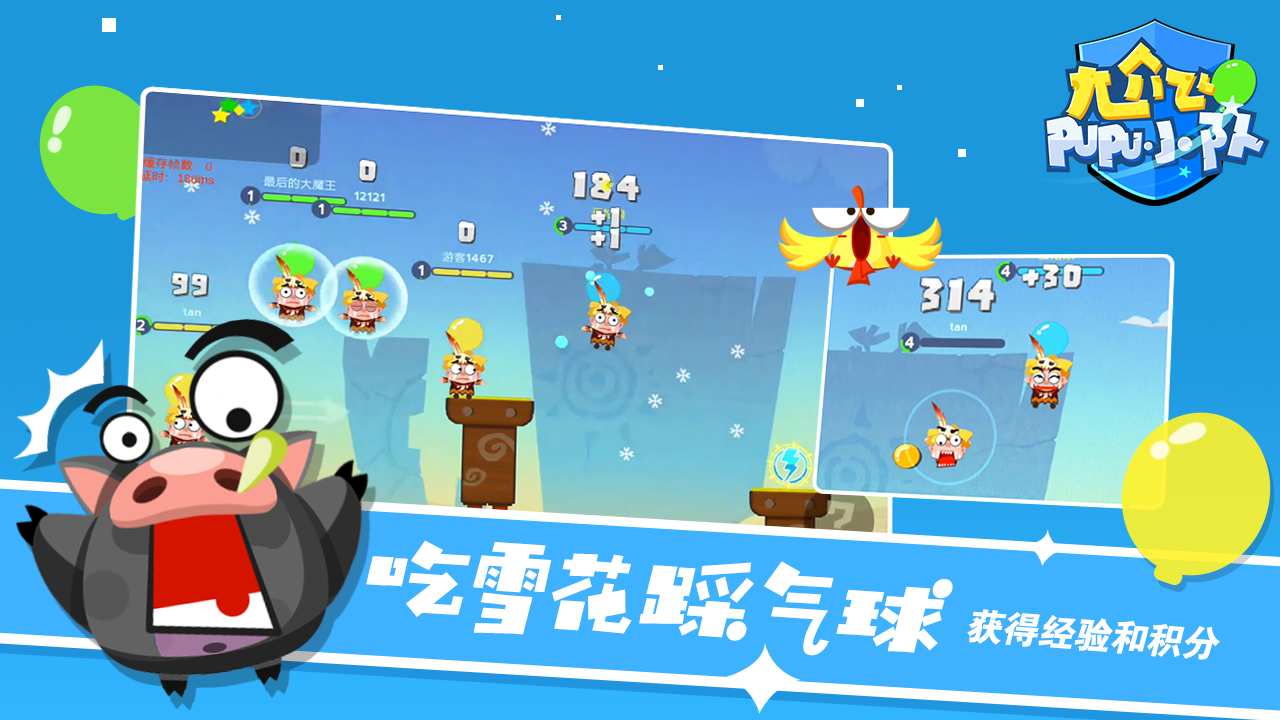 尬飞噗噗小队 Game Screenshot