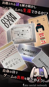 リアルデスゲーム -Fake Social NetWork- 게임 스크린샷