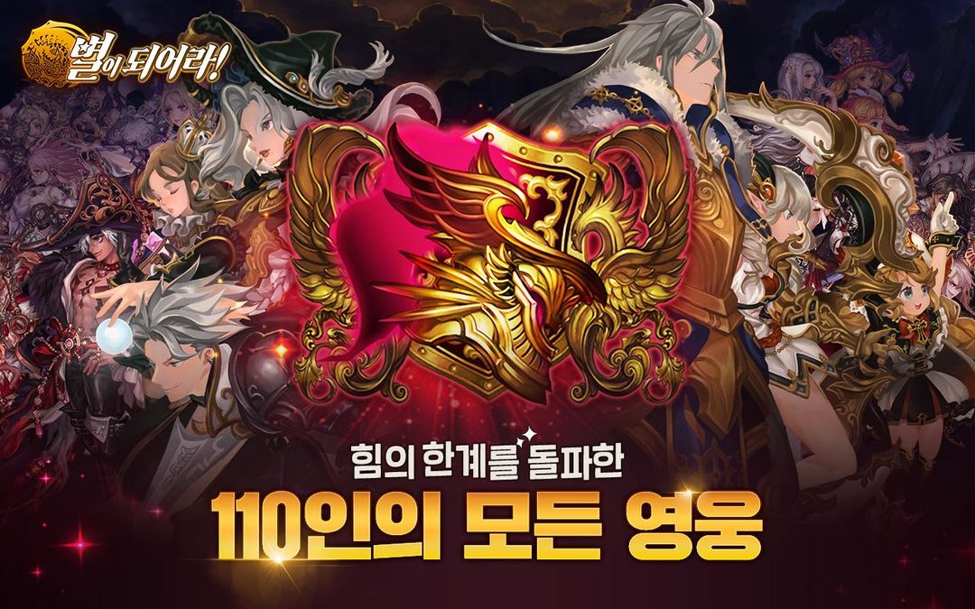 Screenshot of 별이되어라!