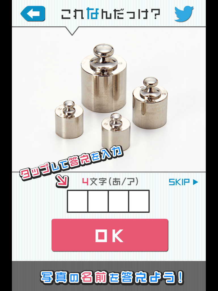 これなんだっけ？ Game Screenshot