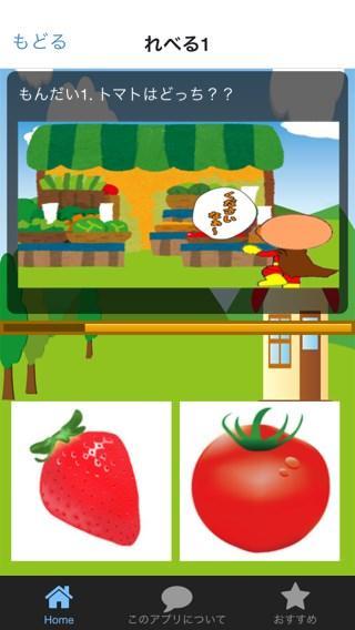 知育 わかるかな? for アンパンマンの やおやさん Game Screenshot