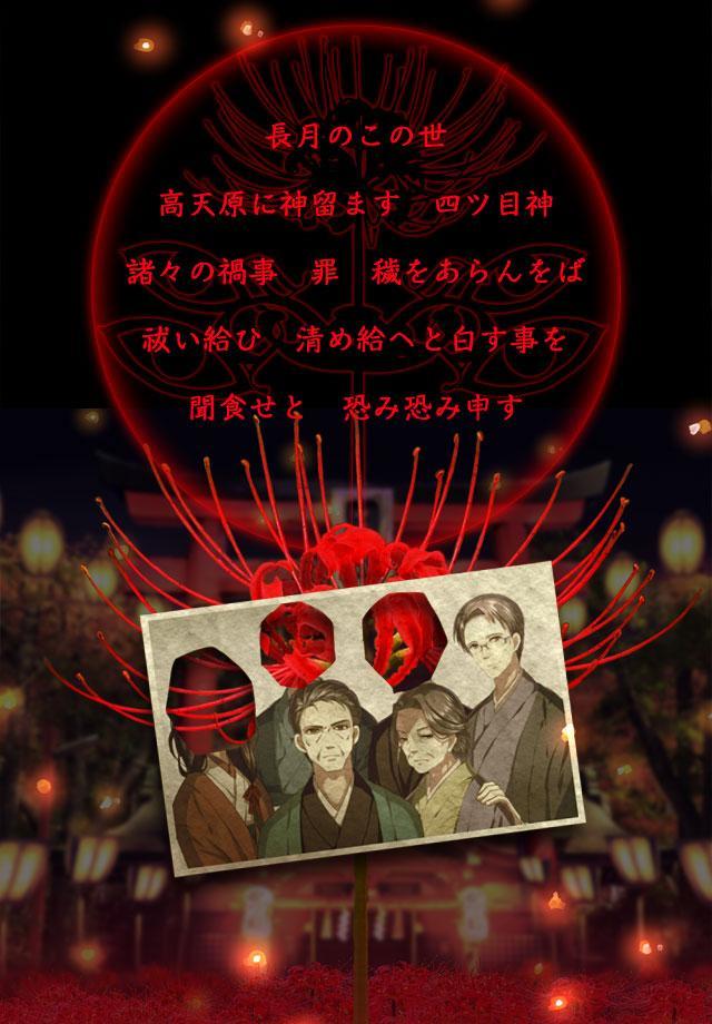 Screenshot of 四ツ目神　【謎解き×脱出ノベルゲーム】