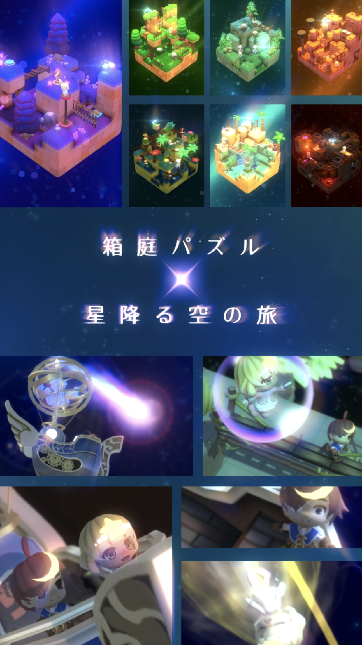 ナユタとほうき星の旅 Game Screenshot