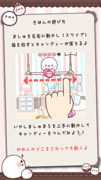 いやしましゅまろ~ましゅまろどろっぷす~ Game Screenshot