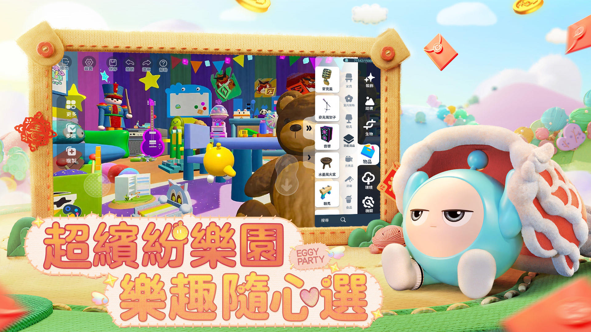 Screenshot of 蛋仔派對