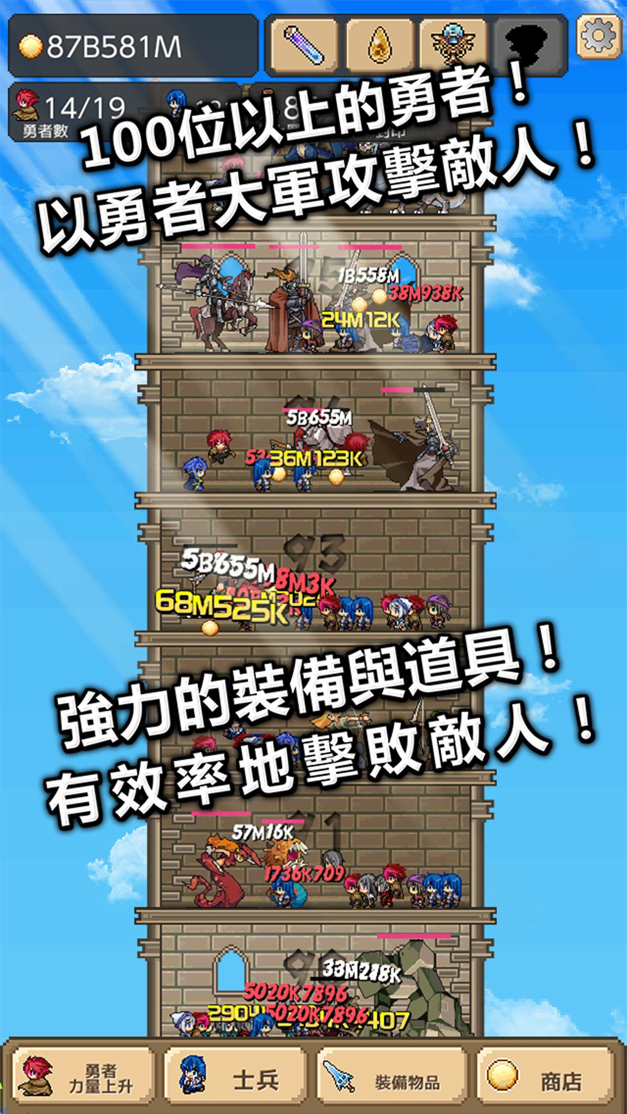 勇者之塔 遊戲截圖