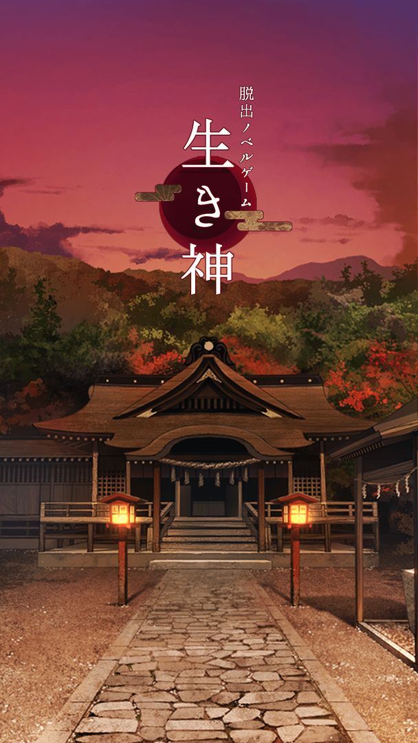 Screenshot of 脱出ゲーム 生き神