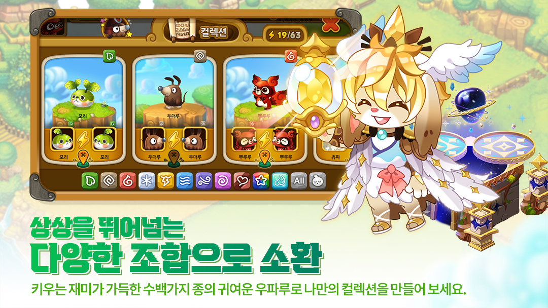 우파루 오딧세이 Game Screenshot