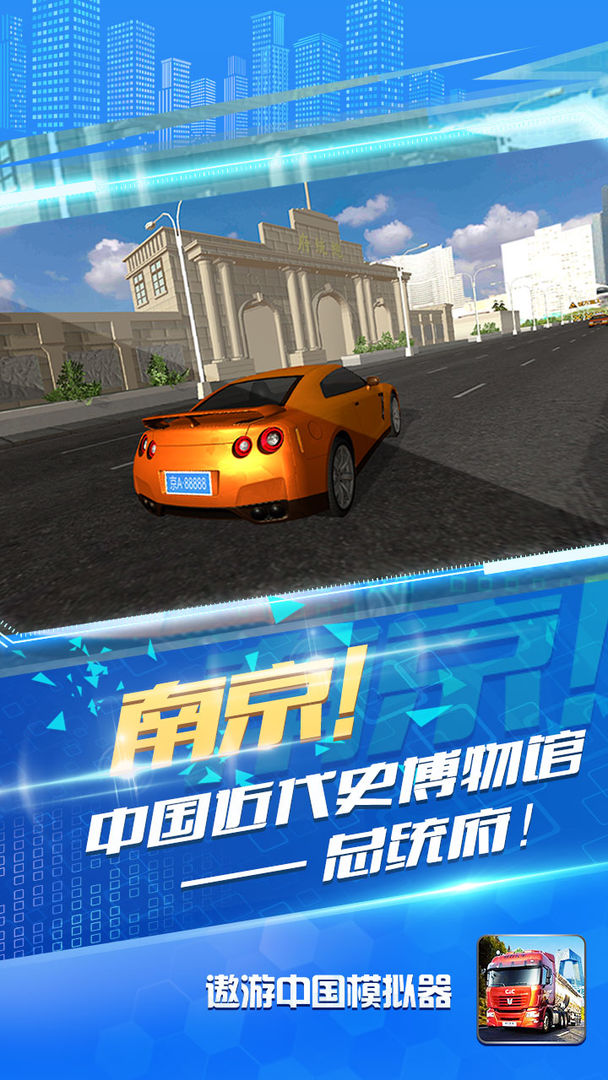 遨游中国模拟器 ภาพหน้าจอเกม