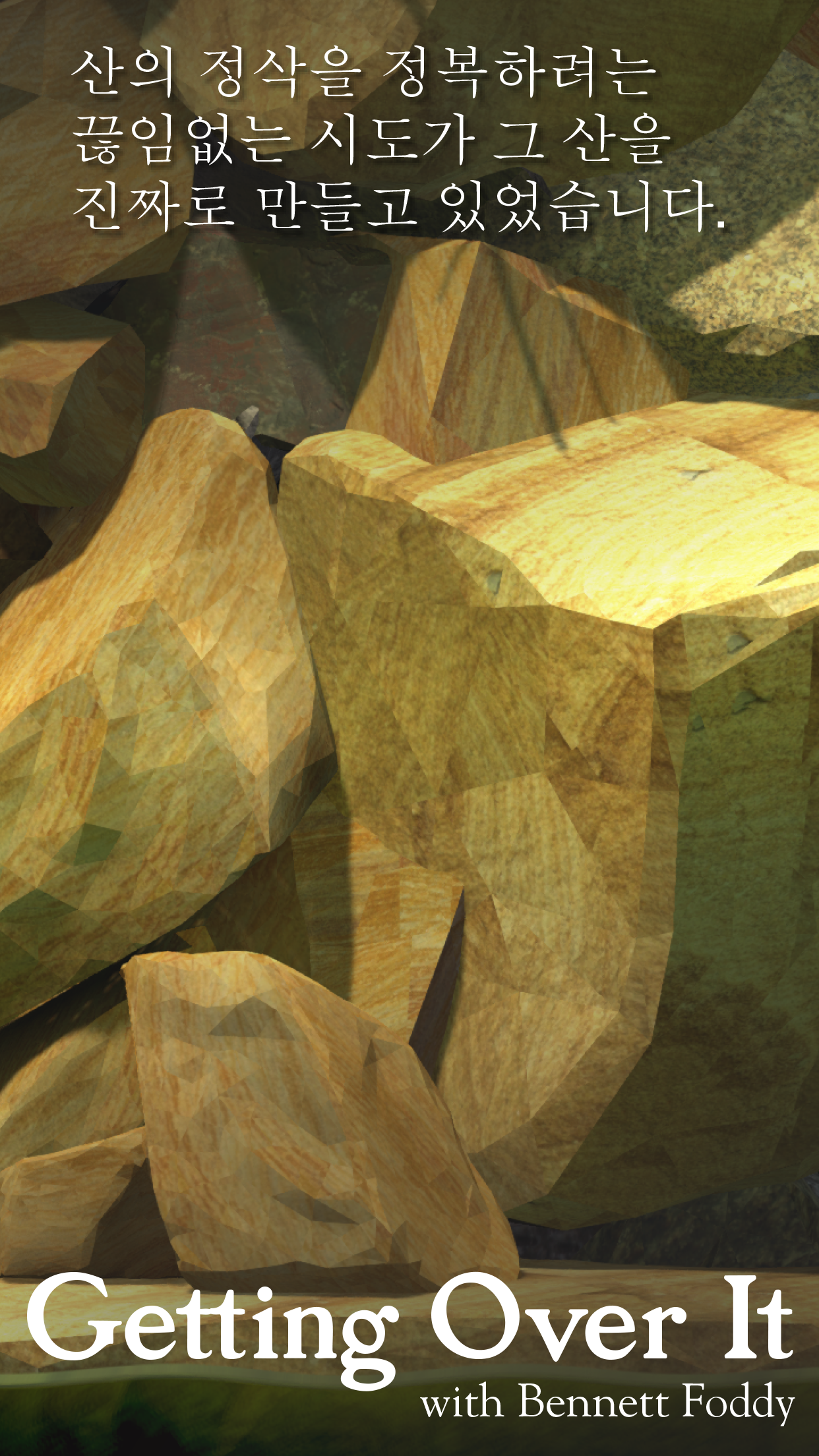 Getting Over It 게임 스크린샷