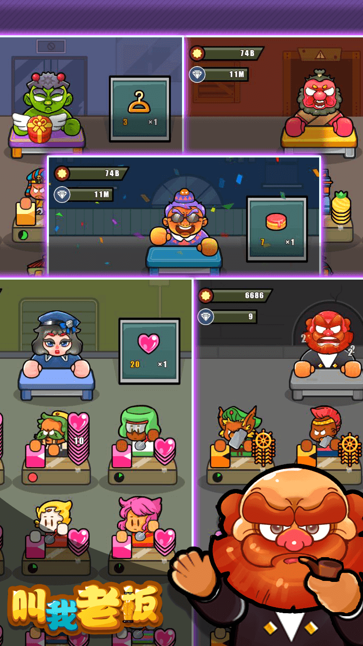 叫我老板 Game Screenshot