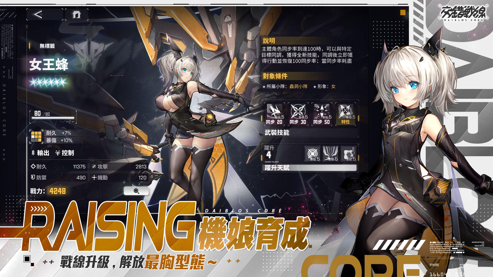 交錯戰線 Game Screenshot