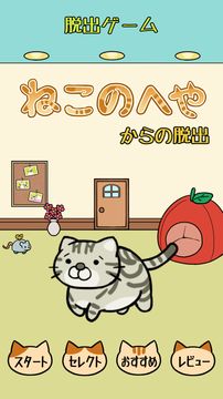 Cuplikan Layar Game 脱出ゲーム ねこのへや ~脱出ゲームだけど脱出したくない~