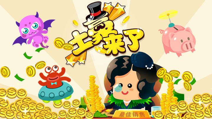 Screenshot of the video of 土豪来了