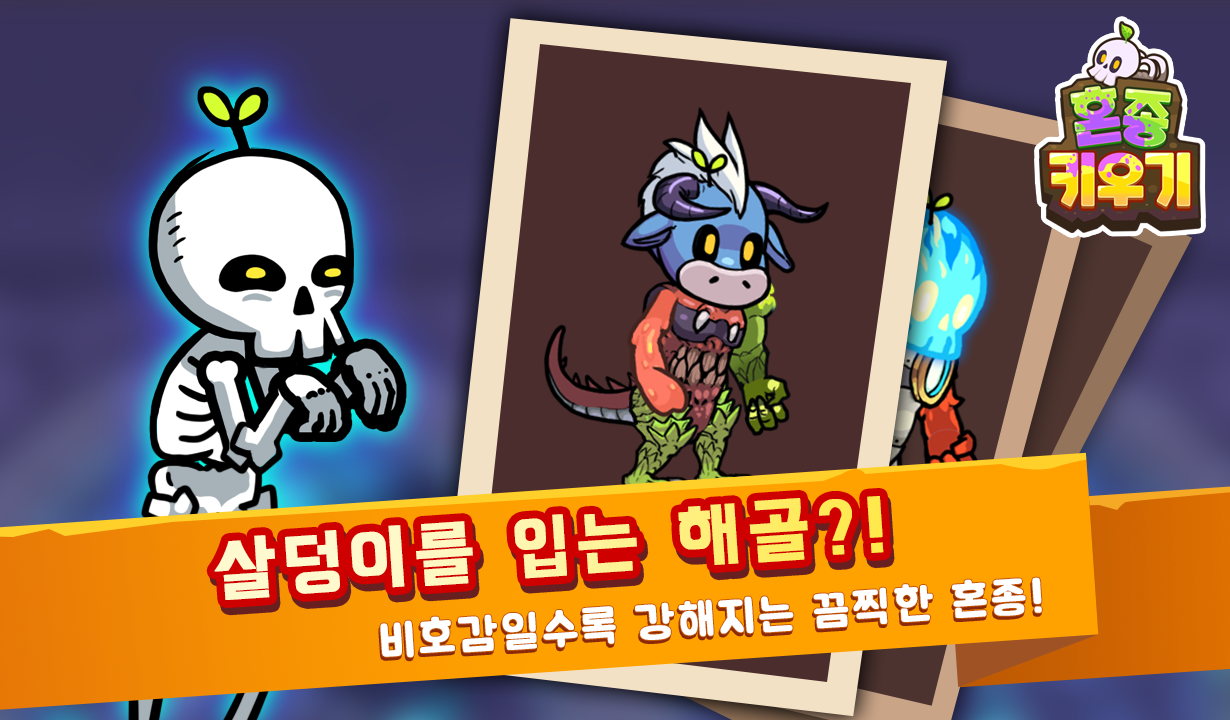 혼종용사 키우기 VIP : 마왕의 던전 遊戲截圖