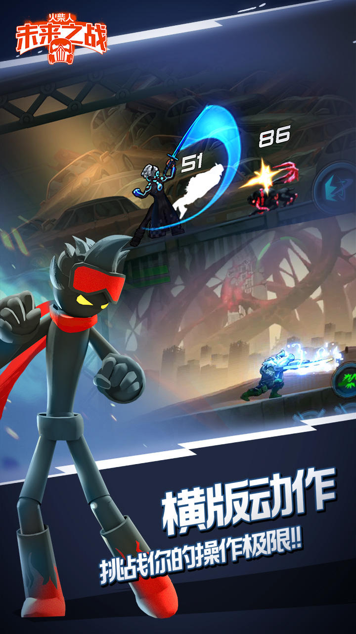 火柴人未来之战 ゲームのスクリーンショット