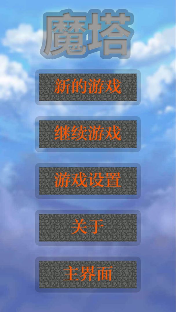 魔塔小合集 screenshot game