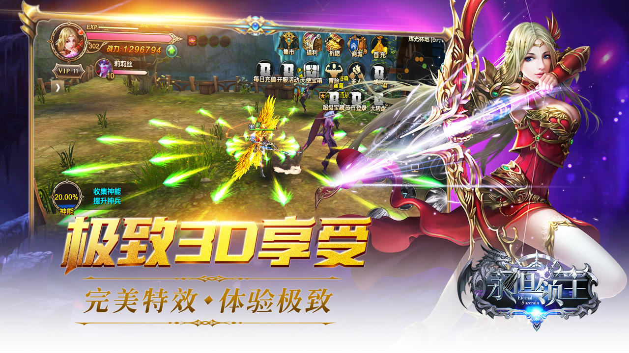 永恒领主 Game Screenshot