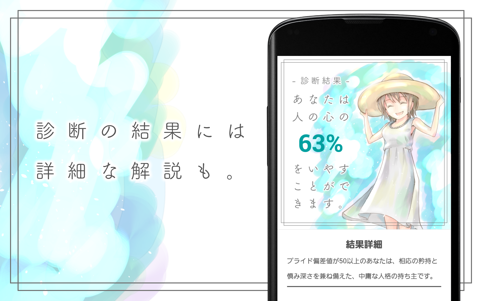 いやし系度診断 Game Screenshot