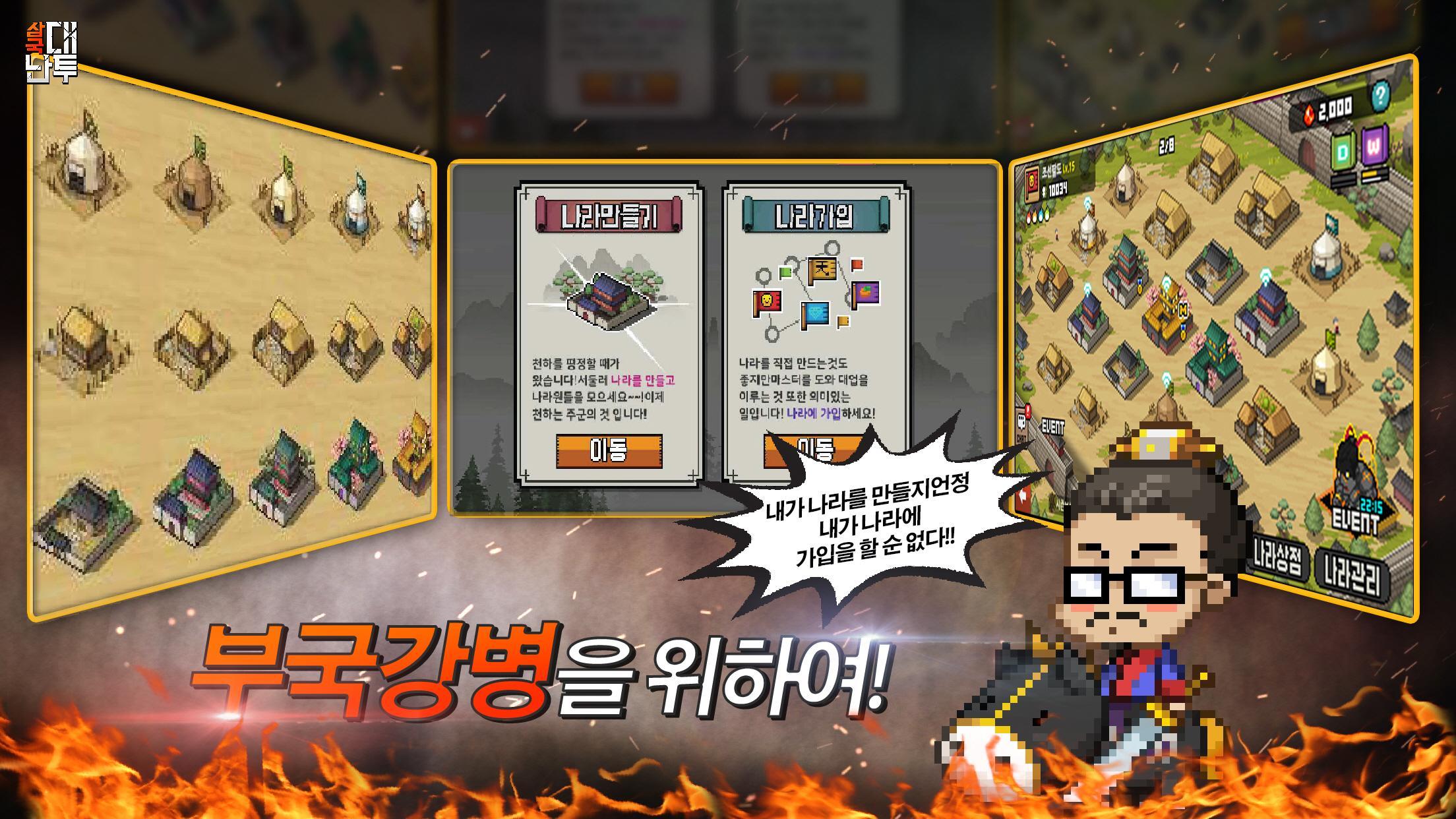 삼국대난투 Game Screenshot