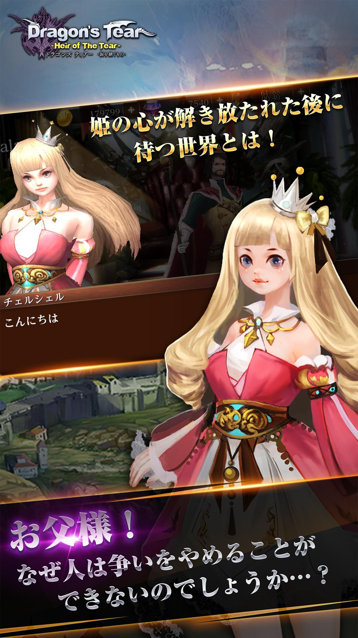 ドラゴンズ ティアー ゲームのスクリーンショット