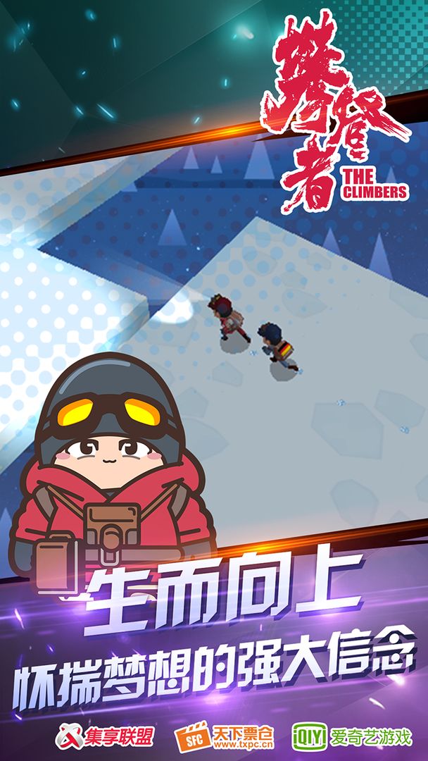 Screenshot of 攀登者