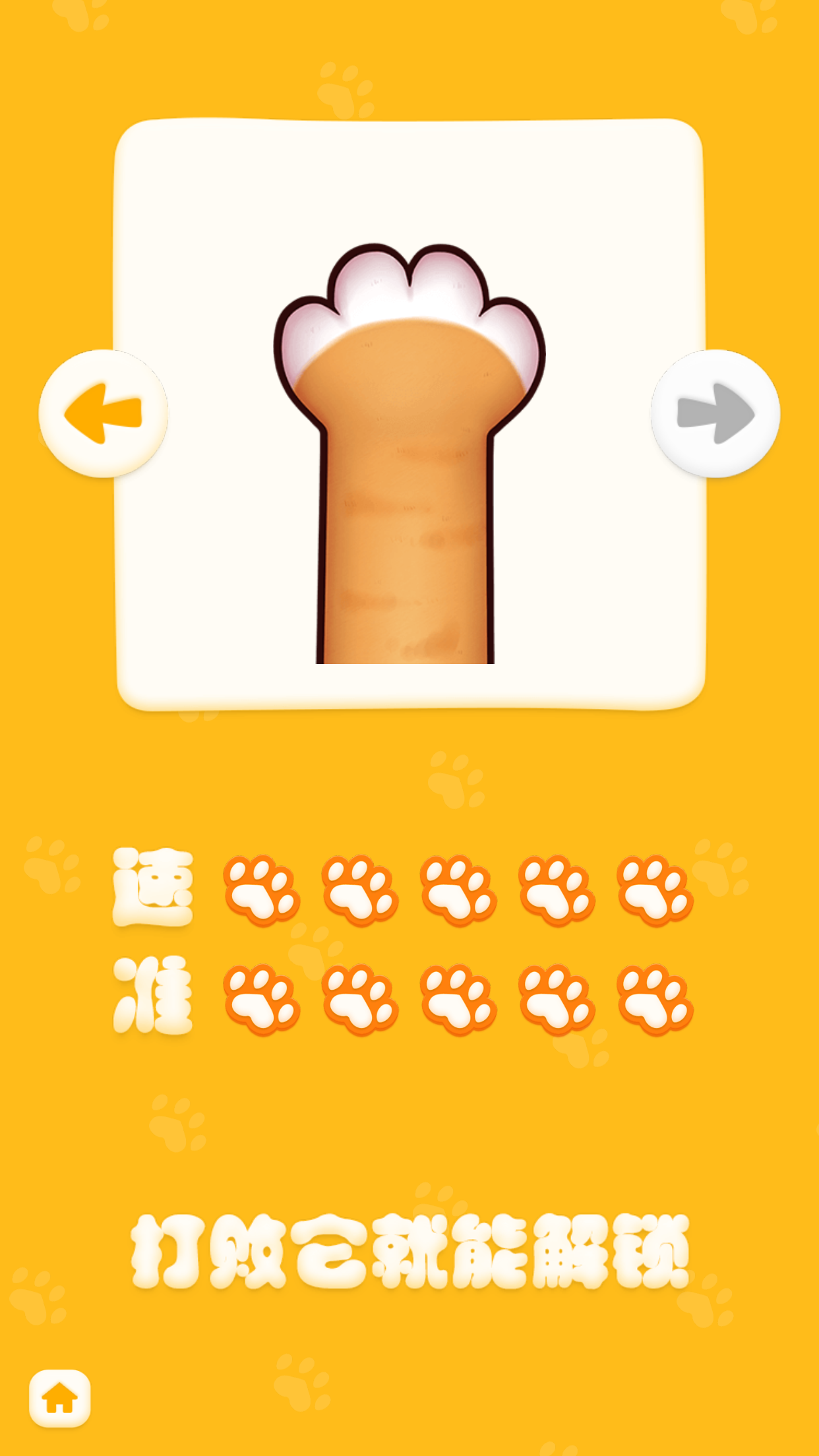 Oh My Cat 猫爪 ภาพหน้าจอเกม