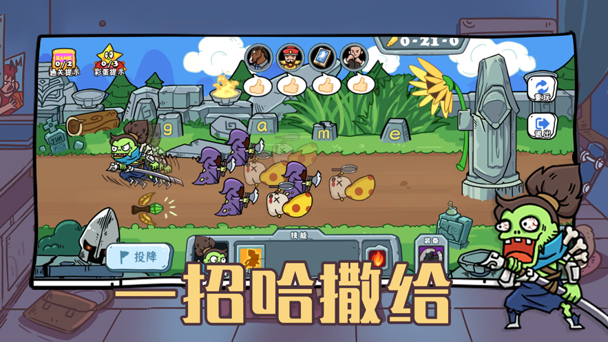 玩家一败涂地 Game Screenshot