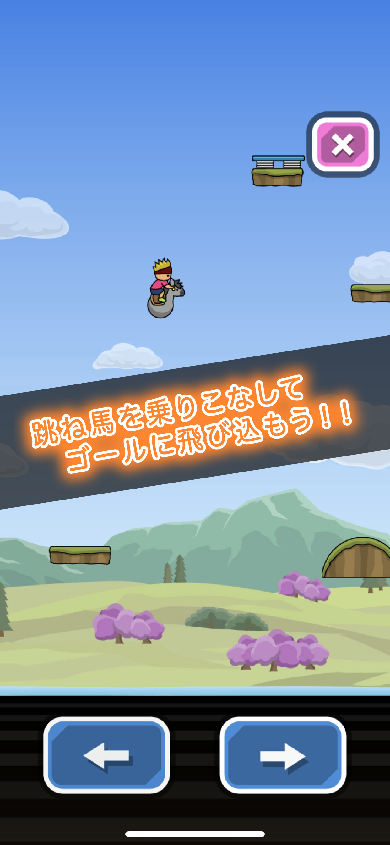 トニーくんのバウンドホース 遊戲截圖