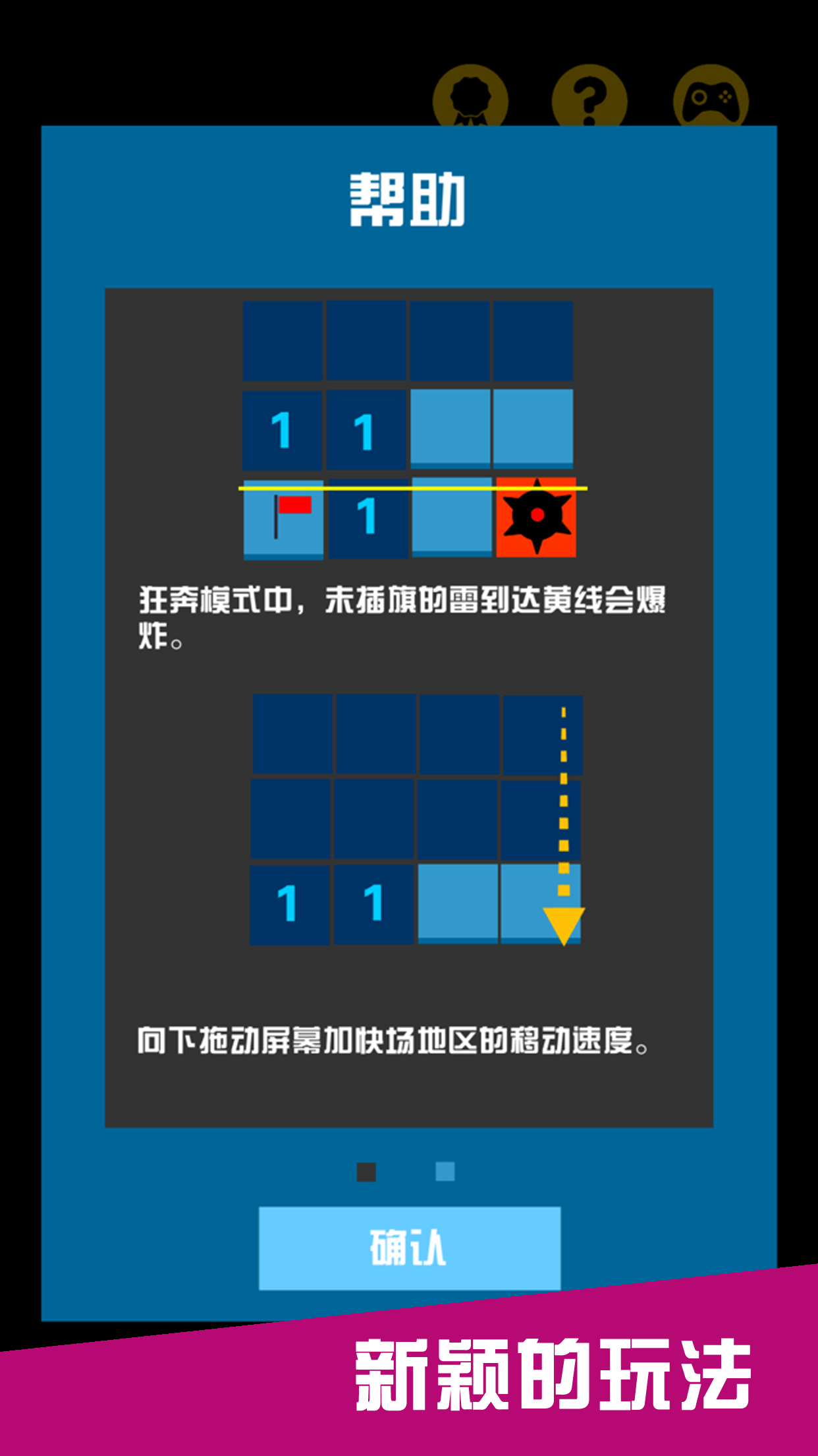 扫雷狂奔 ゲームのスクリーンショット