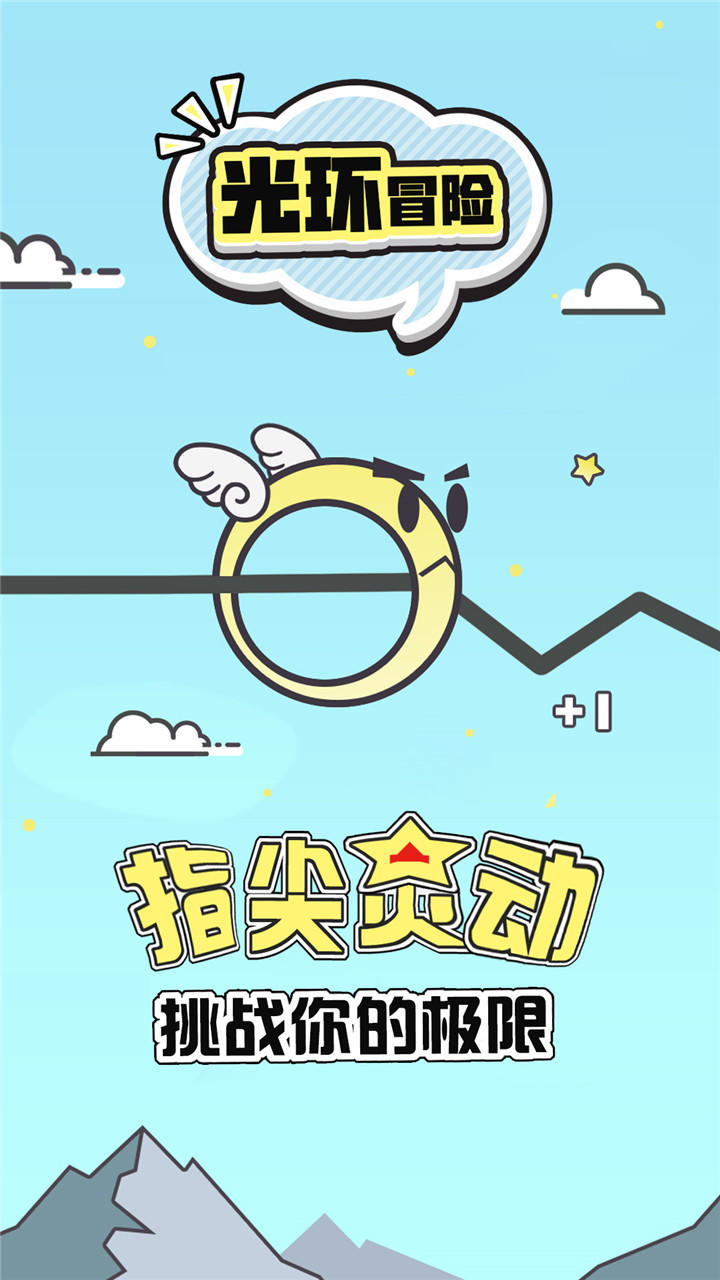 光环冒险 Game Screenshot