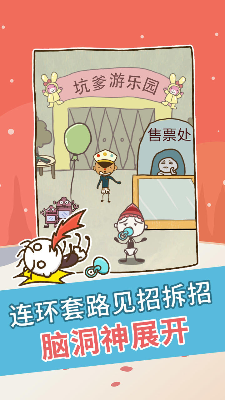 Cuplikan Layar Game 史上最坑爹的游戏