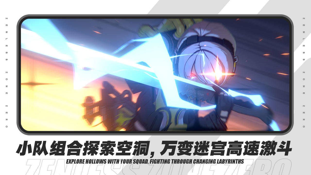 Screenshot of 绝区零