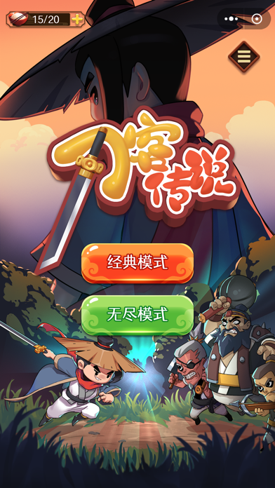 刀客传说-节奏大师 Game Screenshot