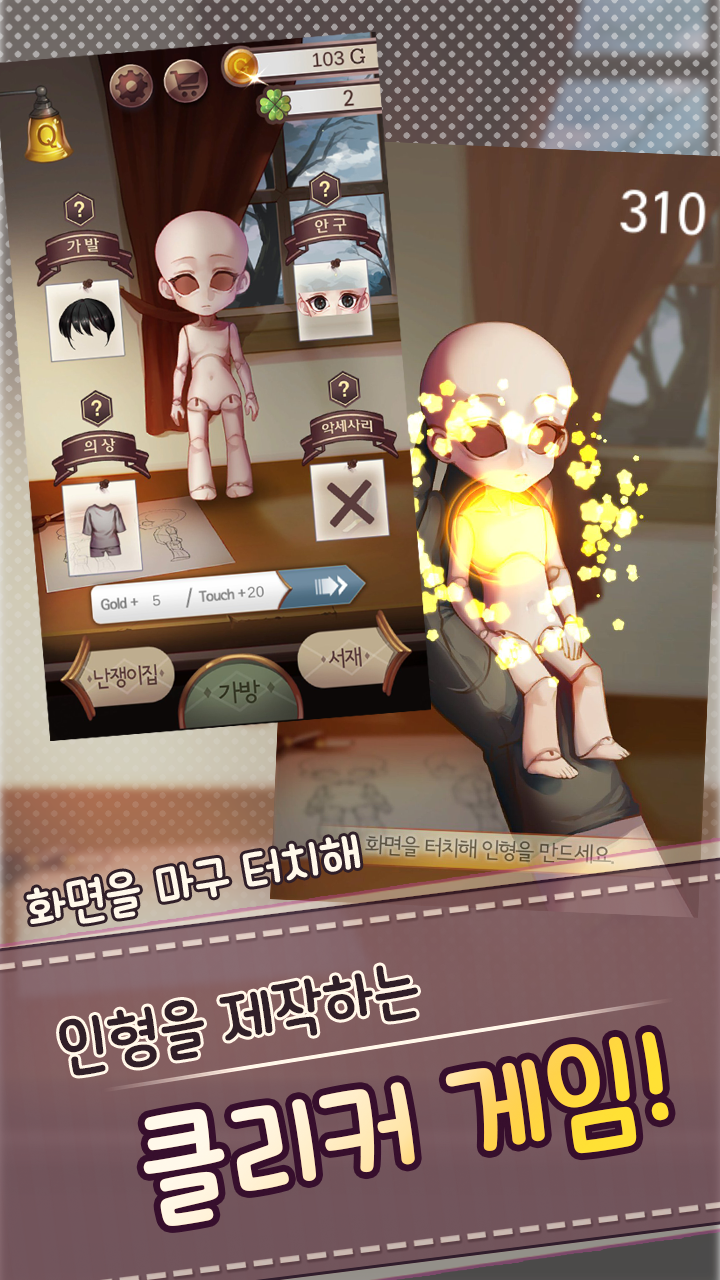 Скриншот игры 인형공방 - 디어돌즈