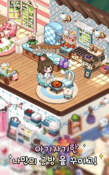 놀러와 마이홈 : 포레스트워크 Game Screenshot