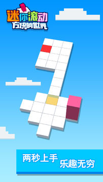 迷你滚动方块的世界 Game Screenshot