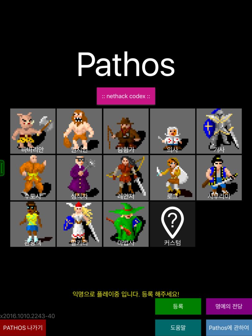 Pathos: Nethack Codex 게임 스크린 샷