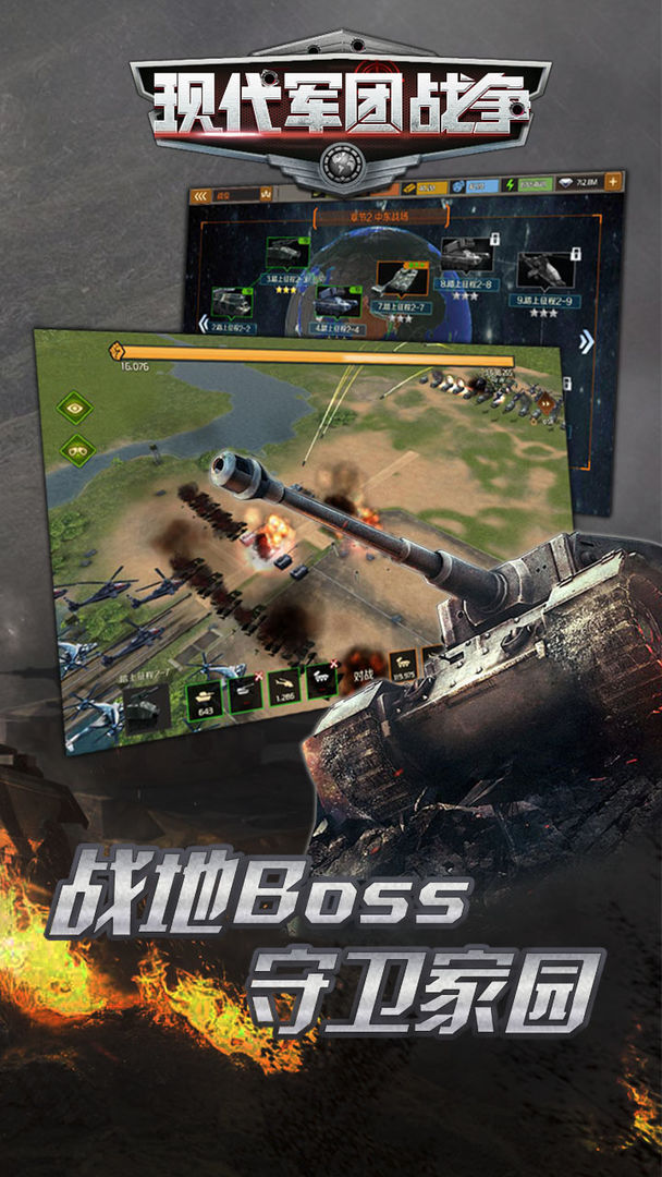 现代军团战争 screenshot game