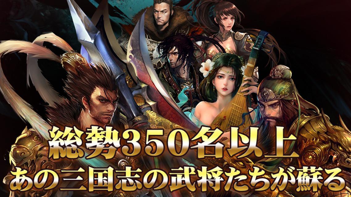 三国志レボリューション Game Screenshot