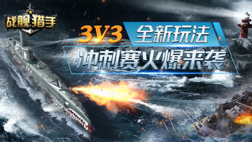 战舰猎手 Game Screenshot